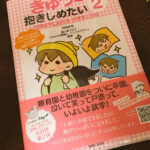 「ぎゅっと抱きしめたい2」を読みました