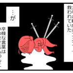 預金資産ゼロの父が倒れた話あとがき⑤「ずっと心に刺さって蝕んでいた」