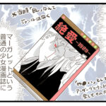 高校デビューしようとして失敗した話⑦終「メッキがはがれる時・後編」