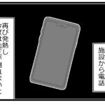 預金資産ゼロの父が倒れた話357「数日中に…」