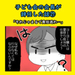 子ども会の会長が辞任した話㉗「それじゃまるで責任逃れ…」