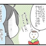 息子のプリントが破られてた話⑤