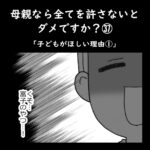 母親なら全てを許さないとダメですか？㊲「子どもがほしい理由①」