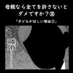 母親なら全てを許さないとダメですか？㊳「子どもがほしい理由②」