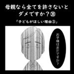 母親なら全てを許さないとダメですか？㊴「子どもがほしい理由③」