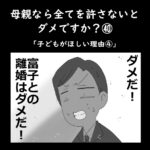 母親なら全てを許さないとダメですか？㊵「子どもがほしい理由④」