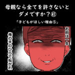母親なら全てを許さないとダメですか？㊶「子どもがほしい理由⑤」