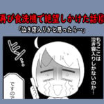 再び食洗機で絶望しかけた話⑩「泣き寝入りかと思ったら…」