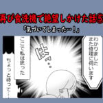 再び食洗機で絶望しかけた話⑤「気づいてしまった」