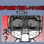 再び食洗機で絶望しかけた話⑦「強制終了」